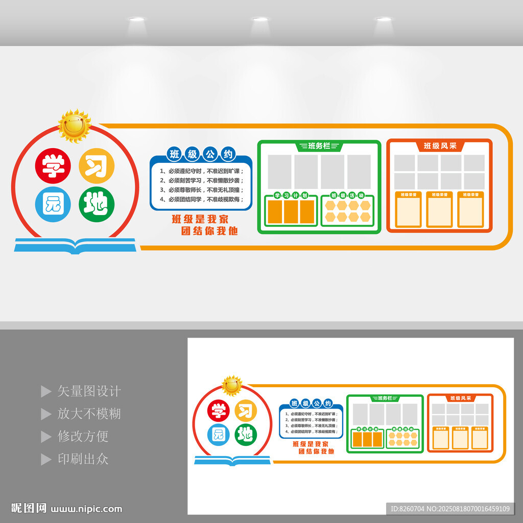 班级园地校园学校文化背景墙设计