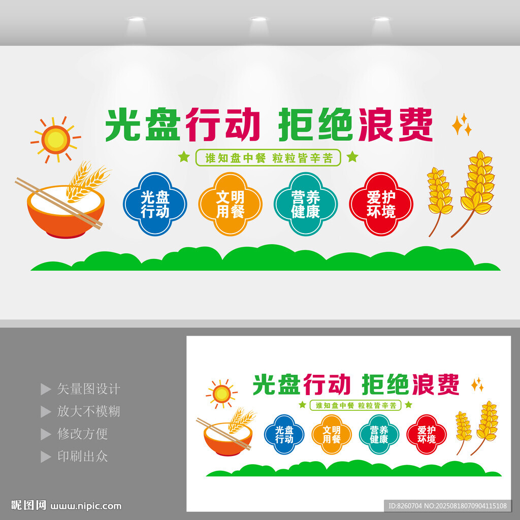 食堂文化标语 