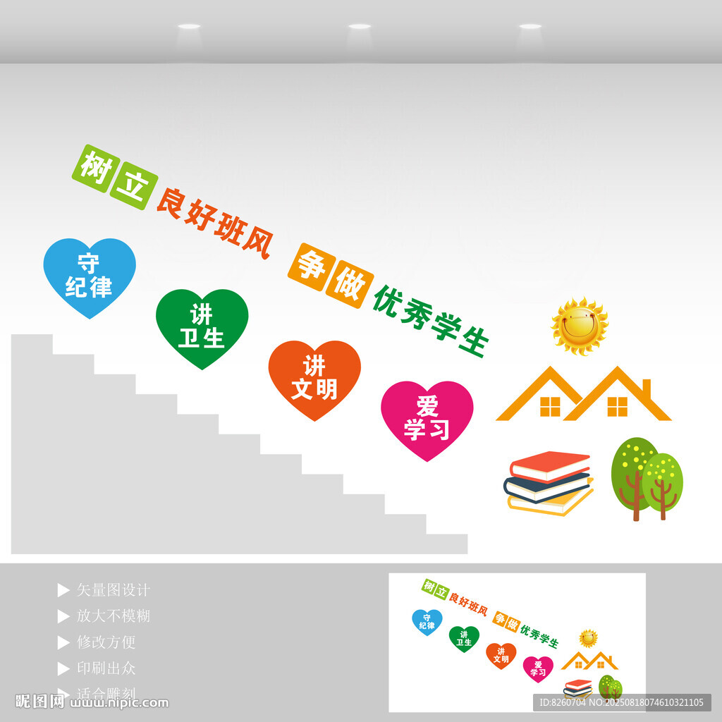 文明校园楼梯文化墙