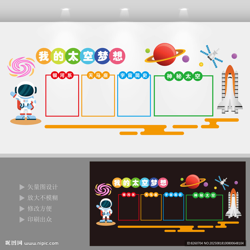太空主题教室黑板装饰毛毡墙