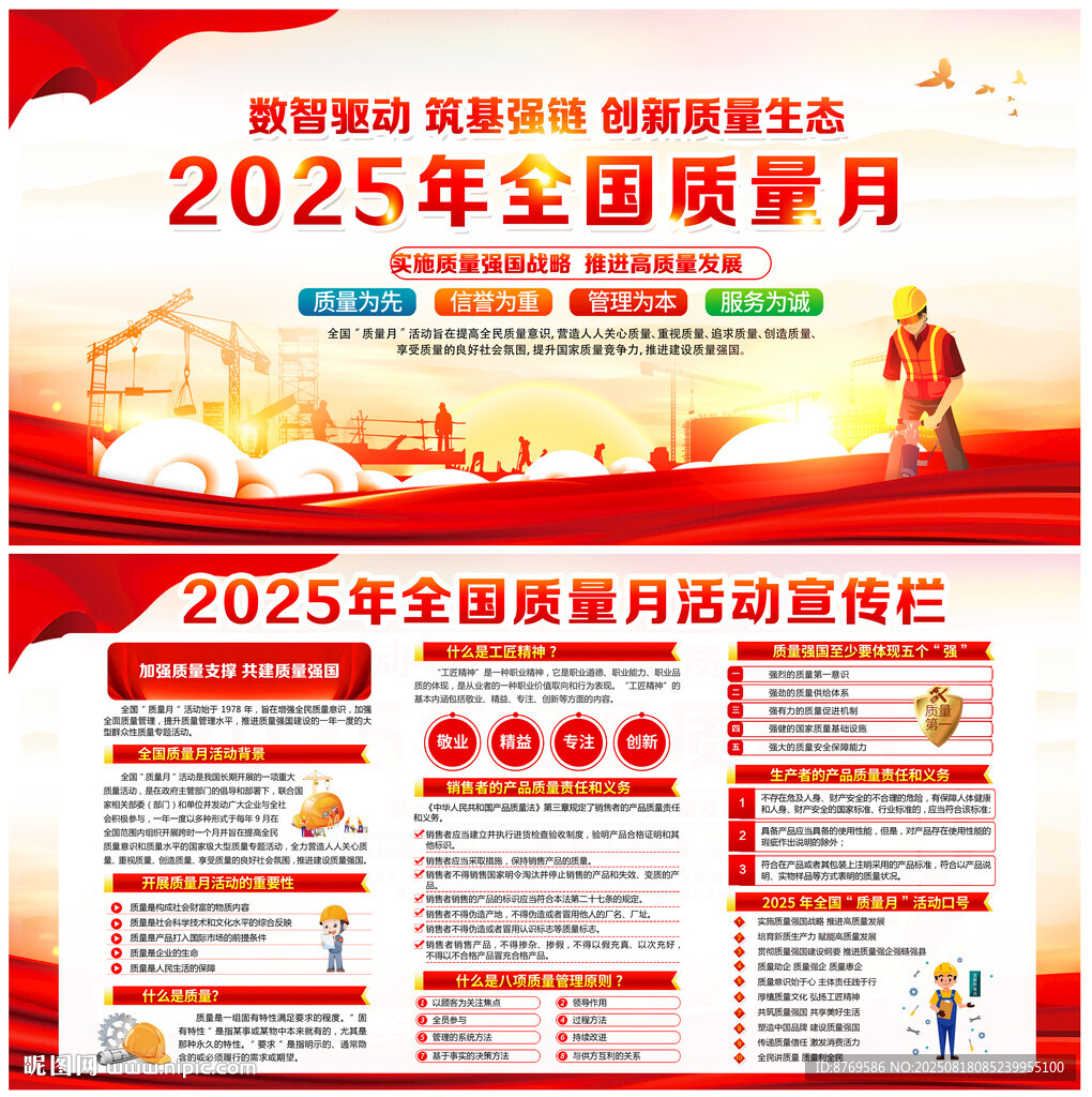 2025年全国质量月