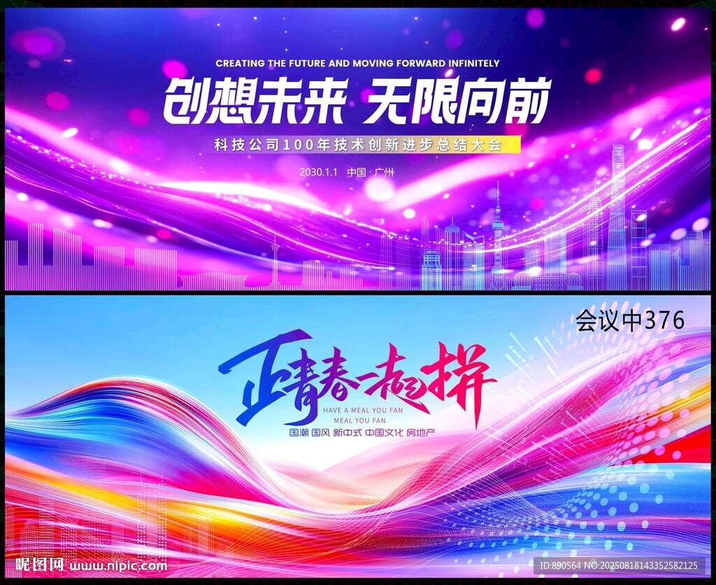 科技会议