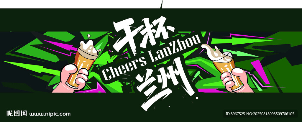 兰州干杯宣传插画涂鸦