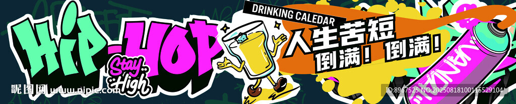 动感霓虹艺术字倒满啤酒
