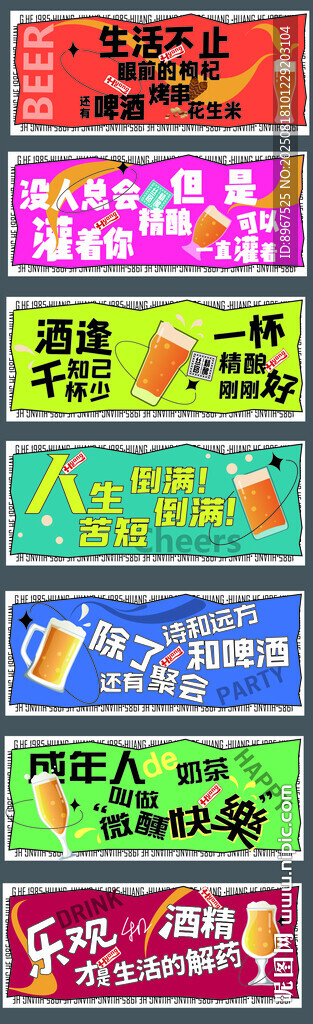 多彩啤酒酒话海报系列
