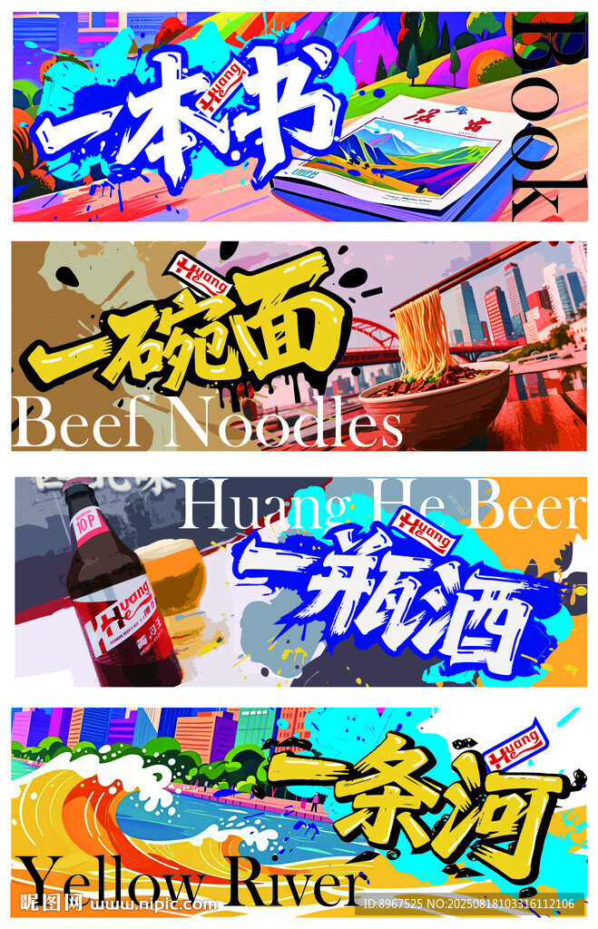 兰州四大名片