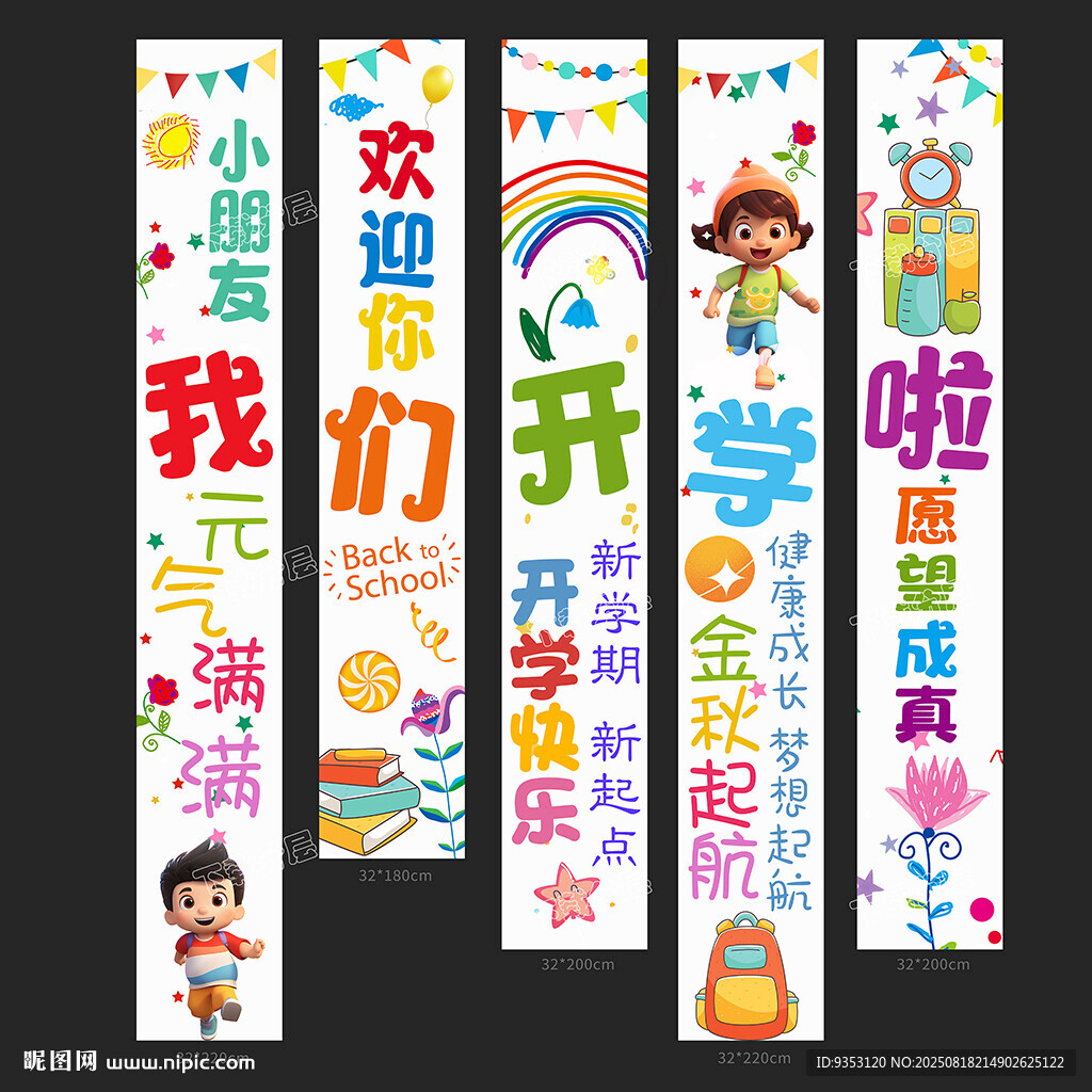 开学