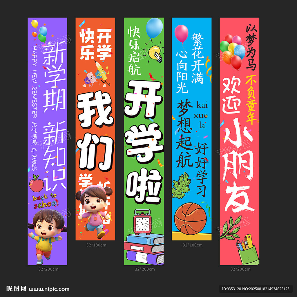 开学