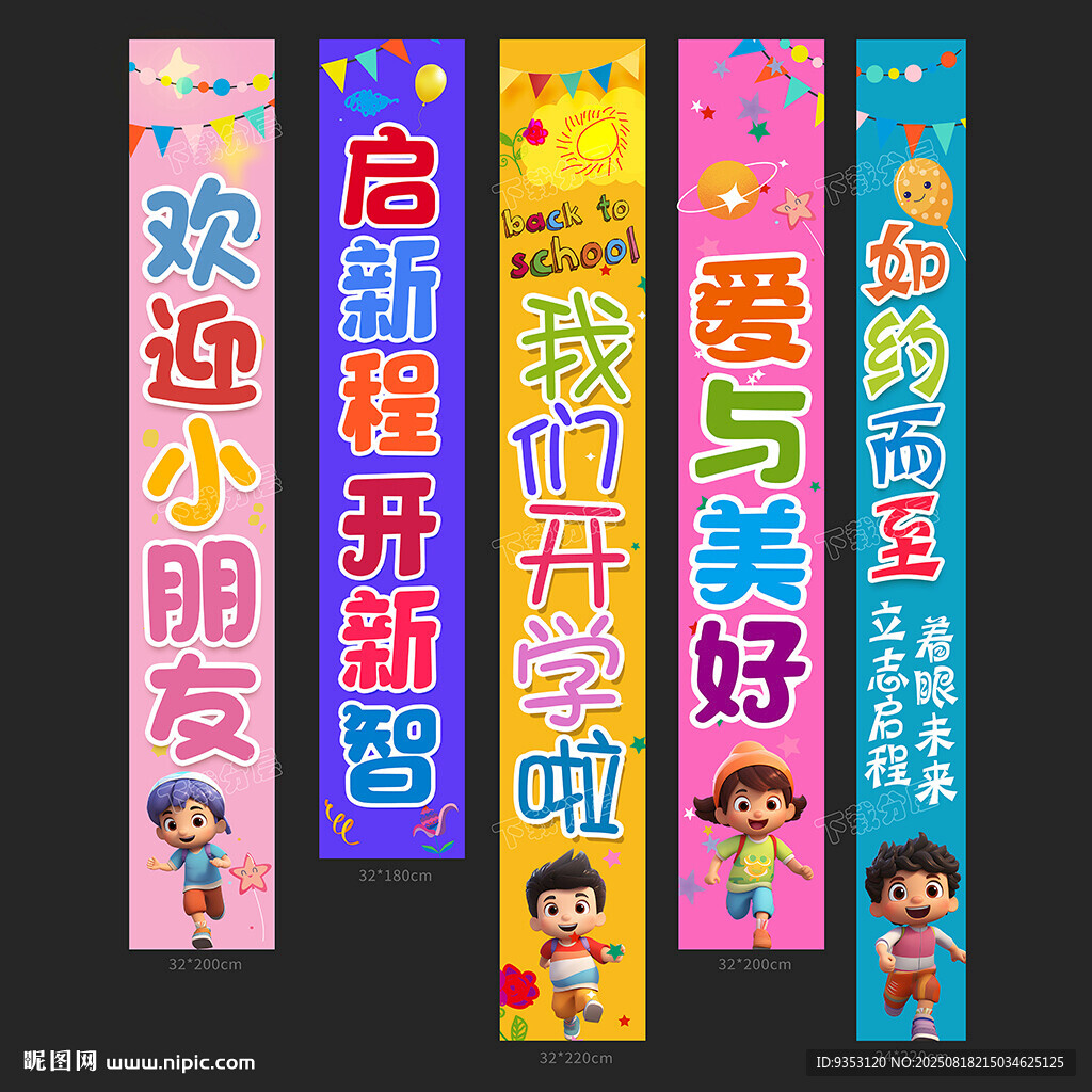 开学挂布