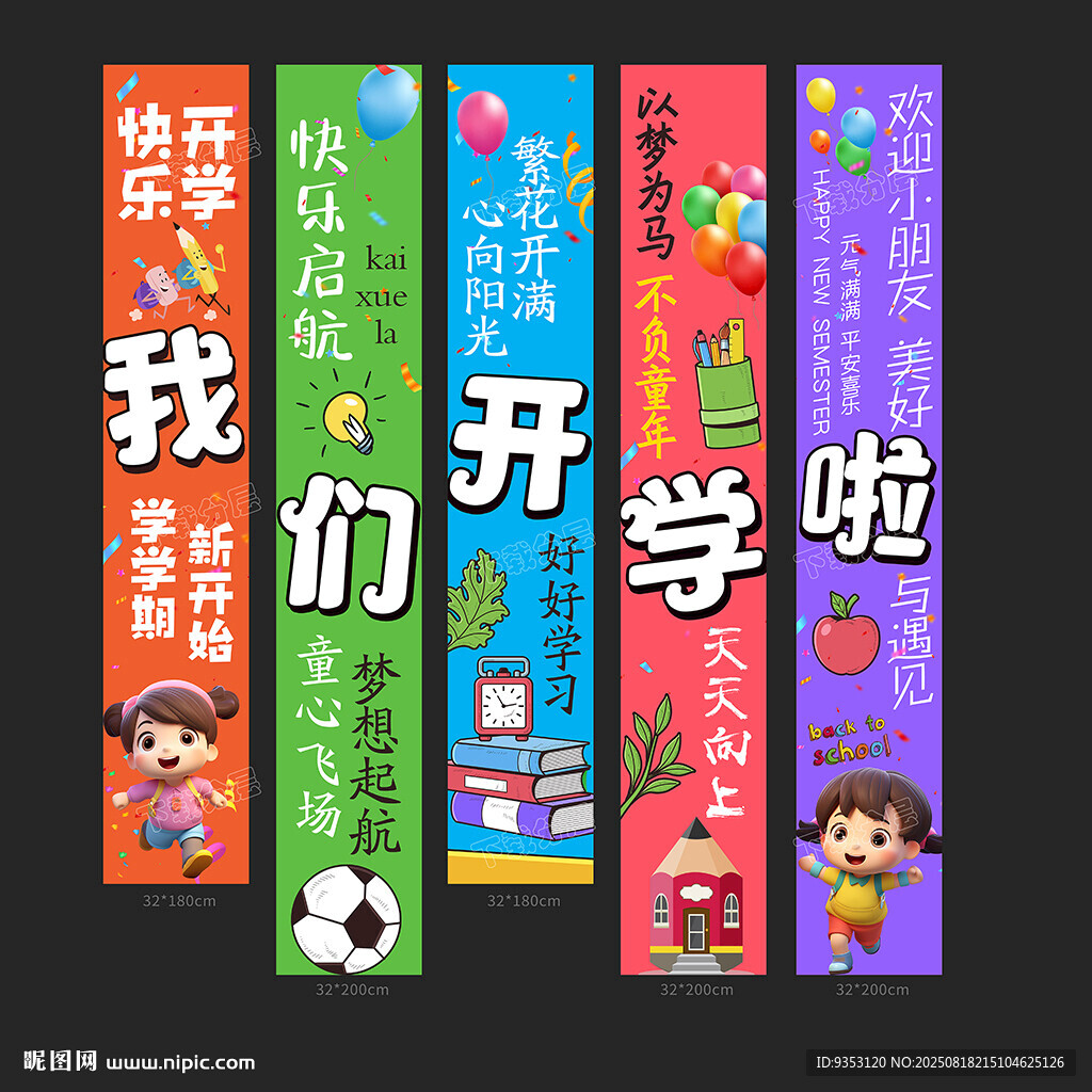 开学挂布