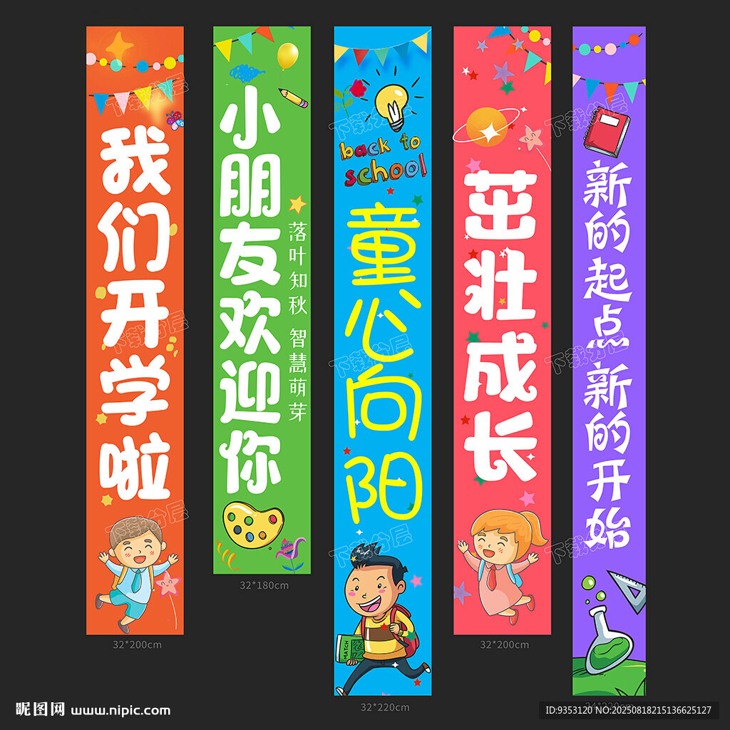 开学季