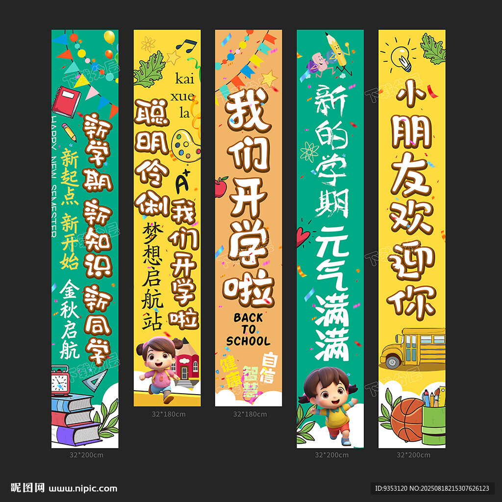 开学啦