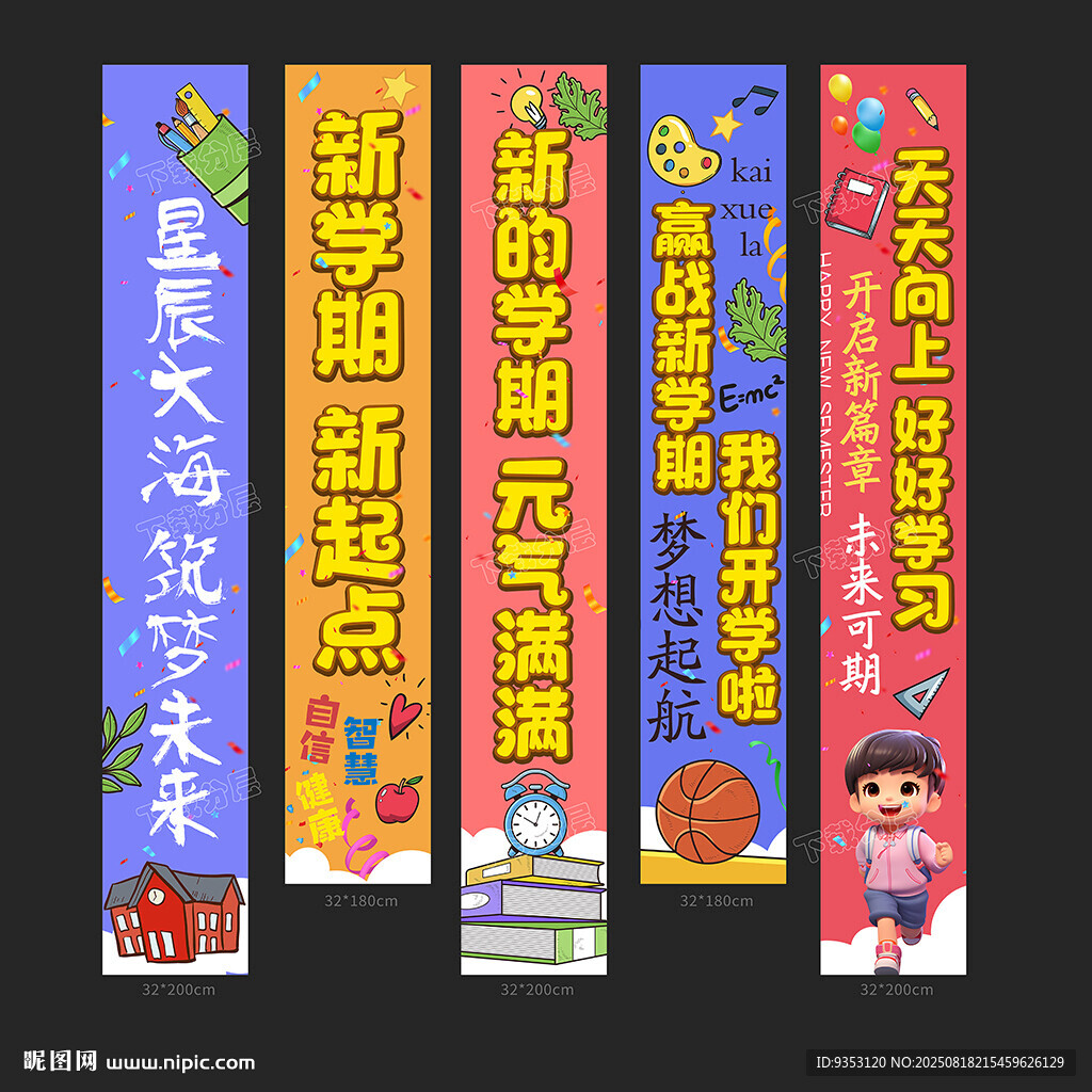 开学条幅挂布