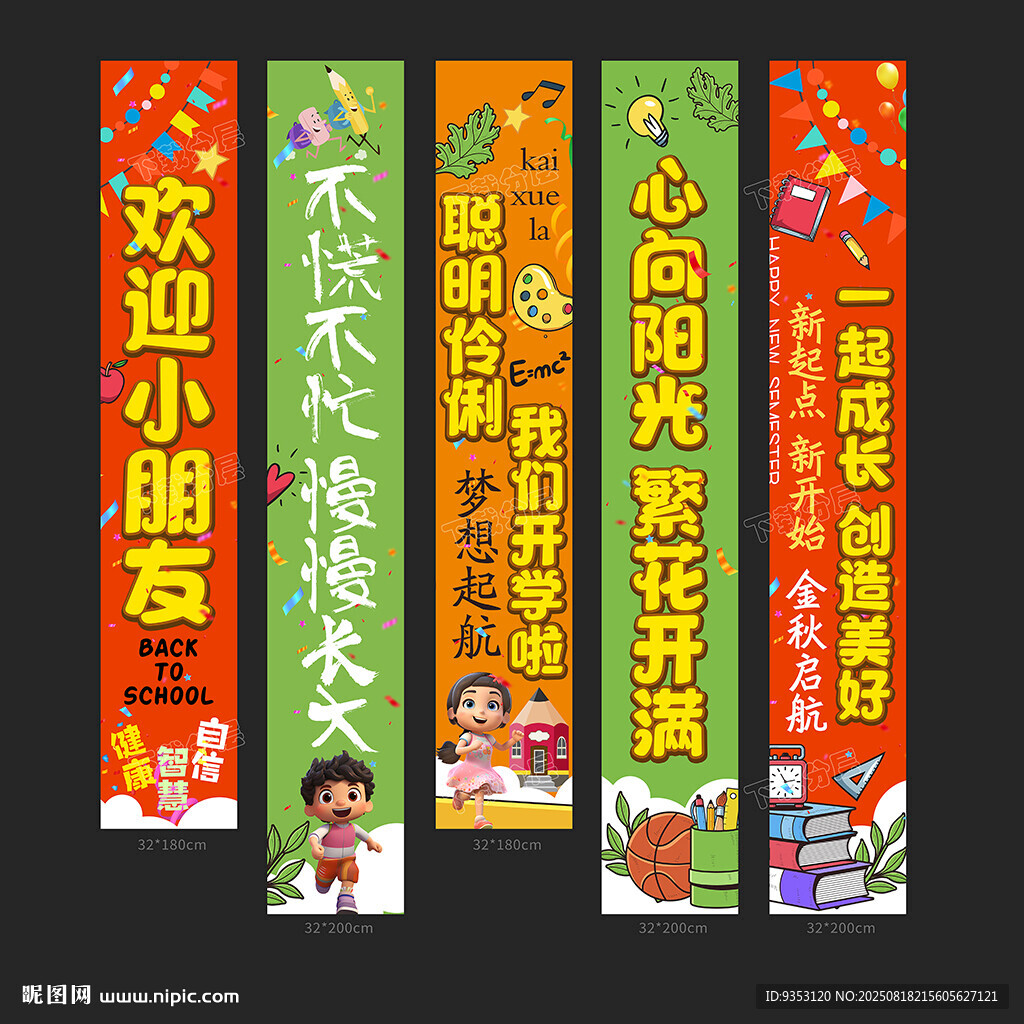 幼儿园开学