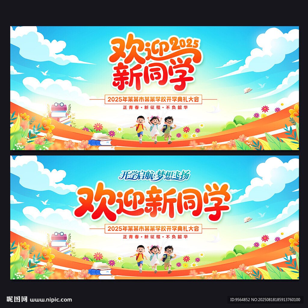 欢迎新同学