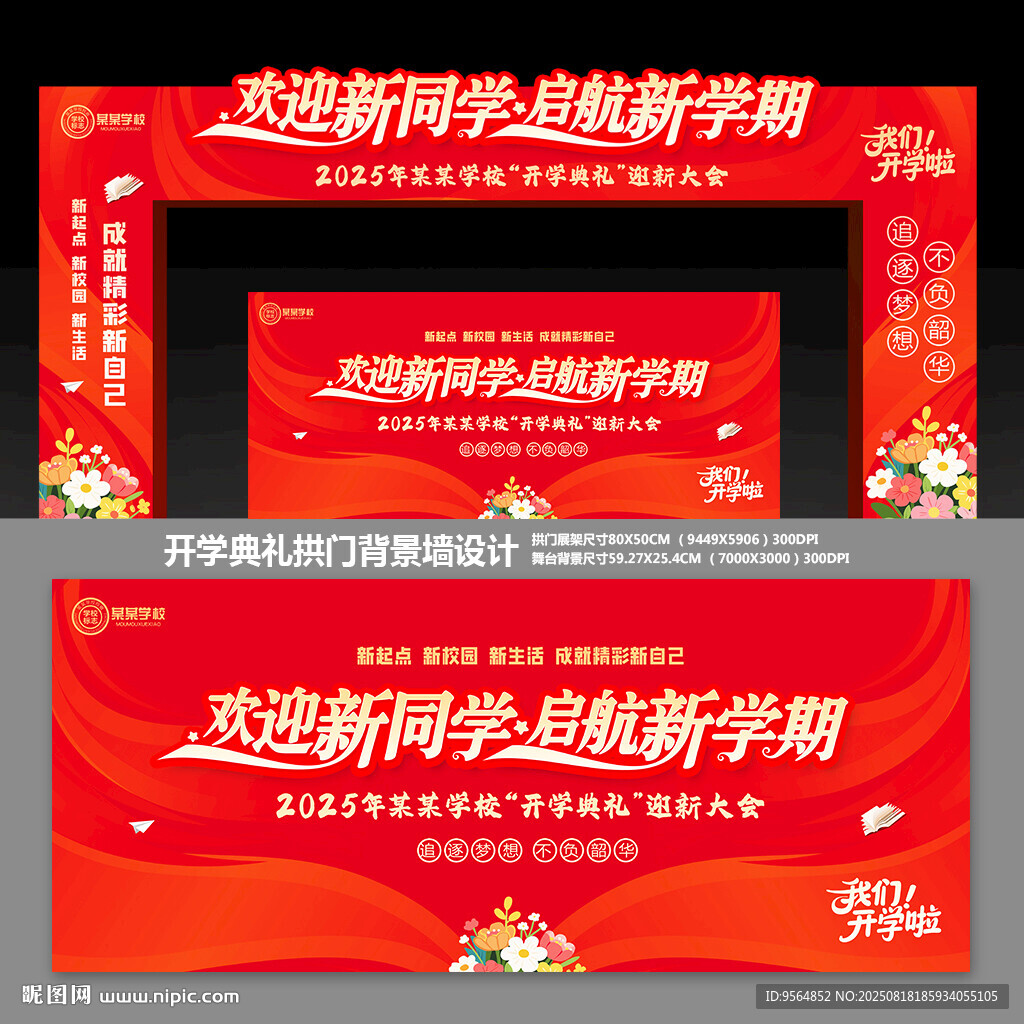 大学开学拱门