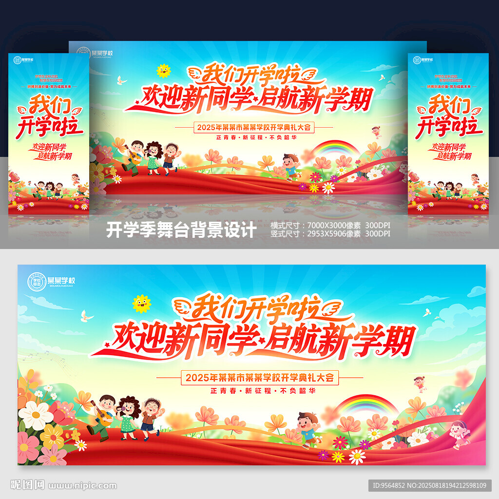 我们开学啦
