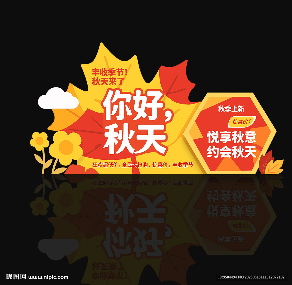 秋天美陈