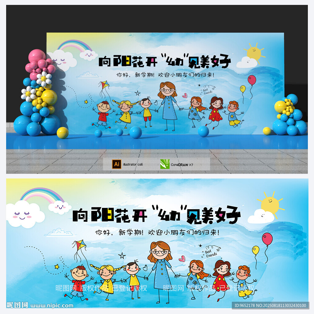 幼儿园开学背景
