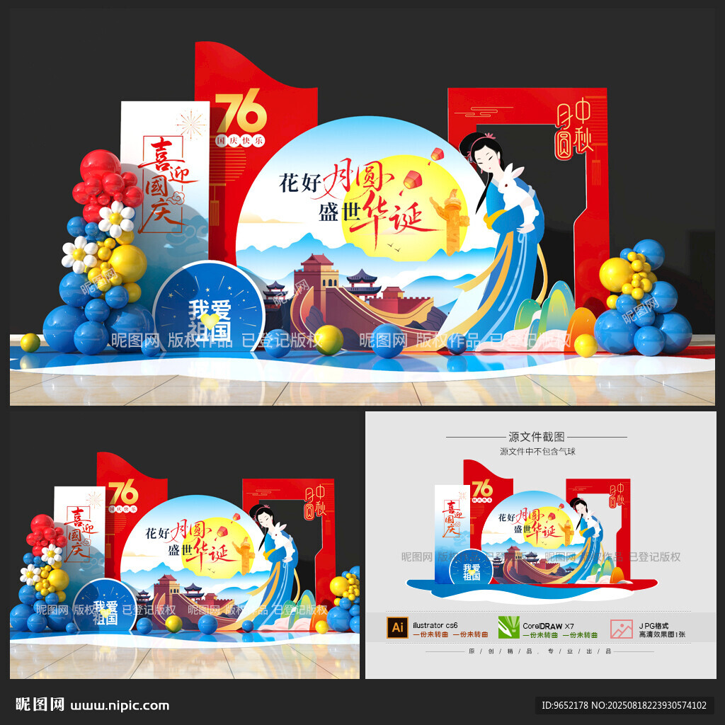 国庆中秋美陈