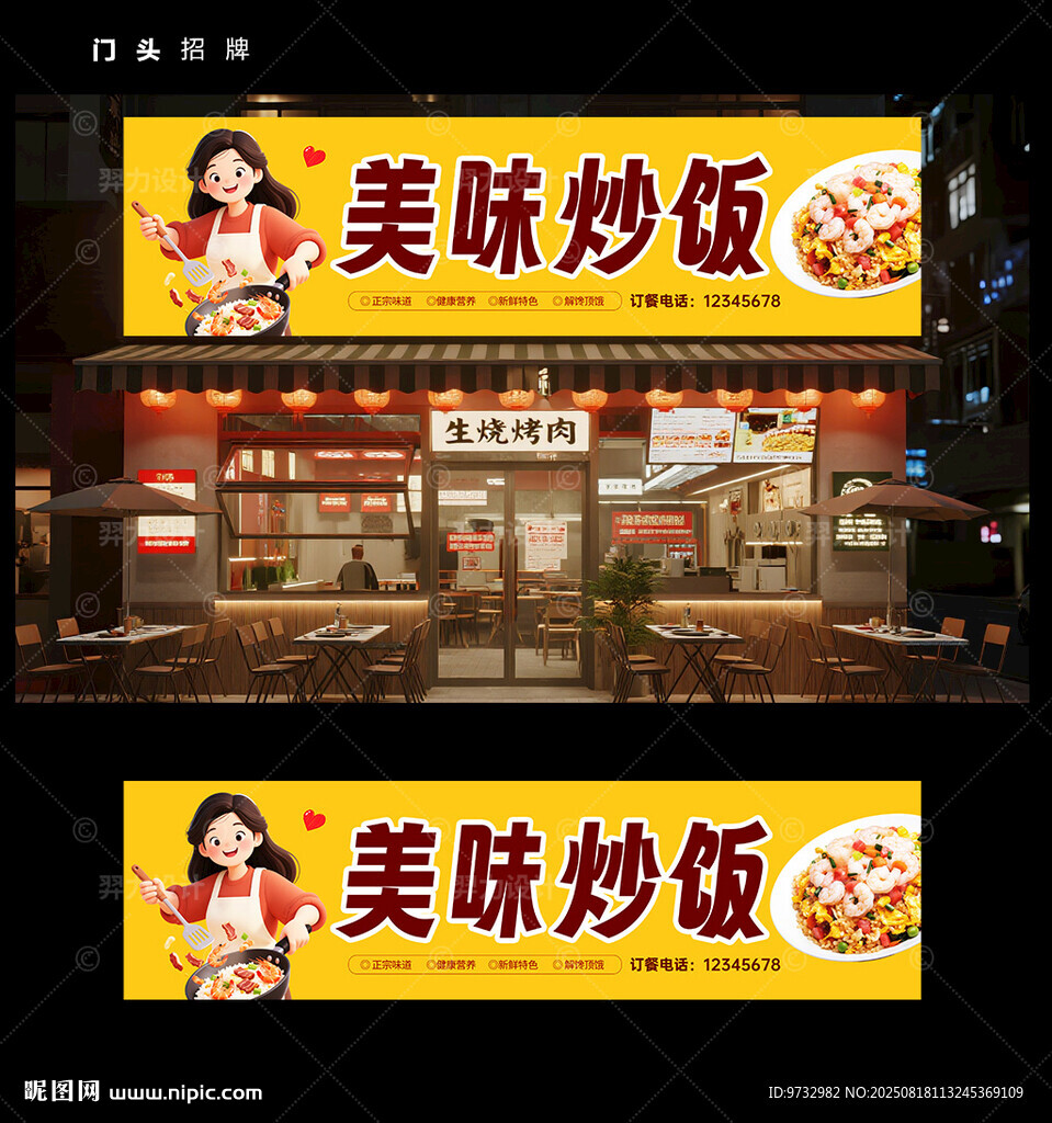 炒饭店门头