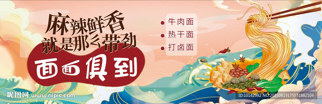 面条 手绘 海浪 波纹 国风