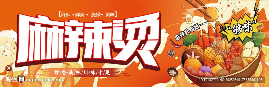 麻辣烫 火锅 食堂 祥云 国风