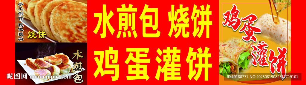 美味早餐小吃摊招牌