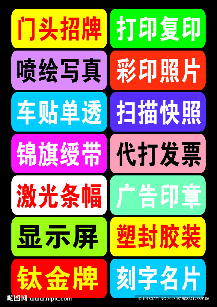 广告招牌制作服务项目展示