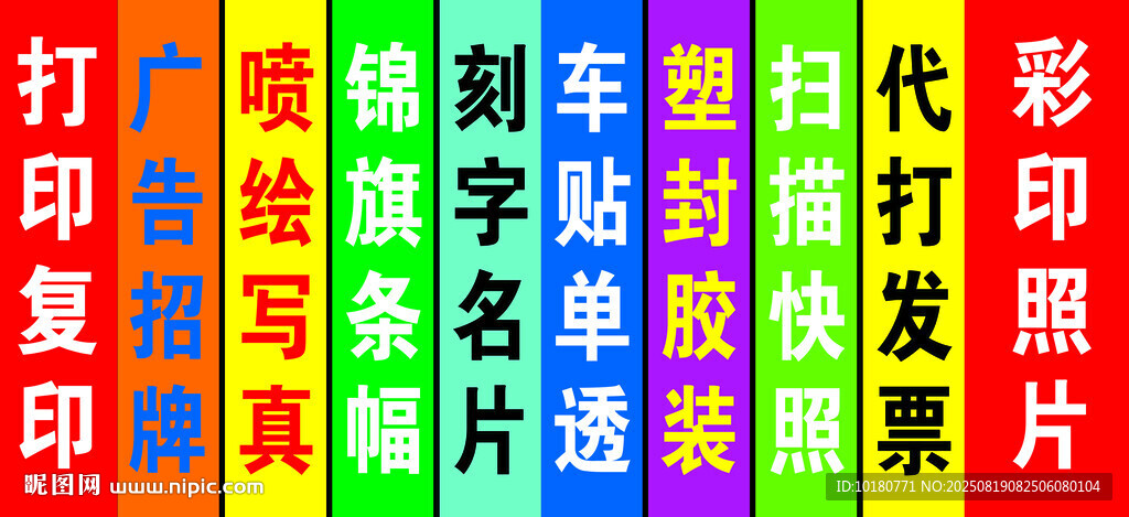 广告喷绘招牌制作服务