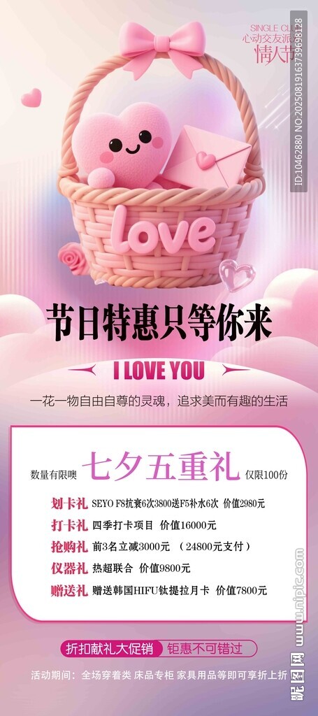 七夕粉色可爱兔子礼盒易拉宝设计