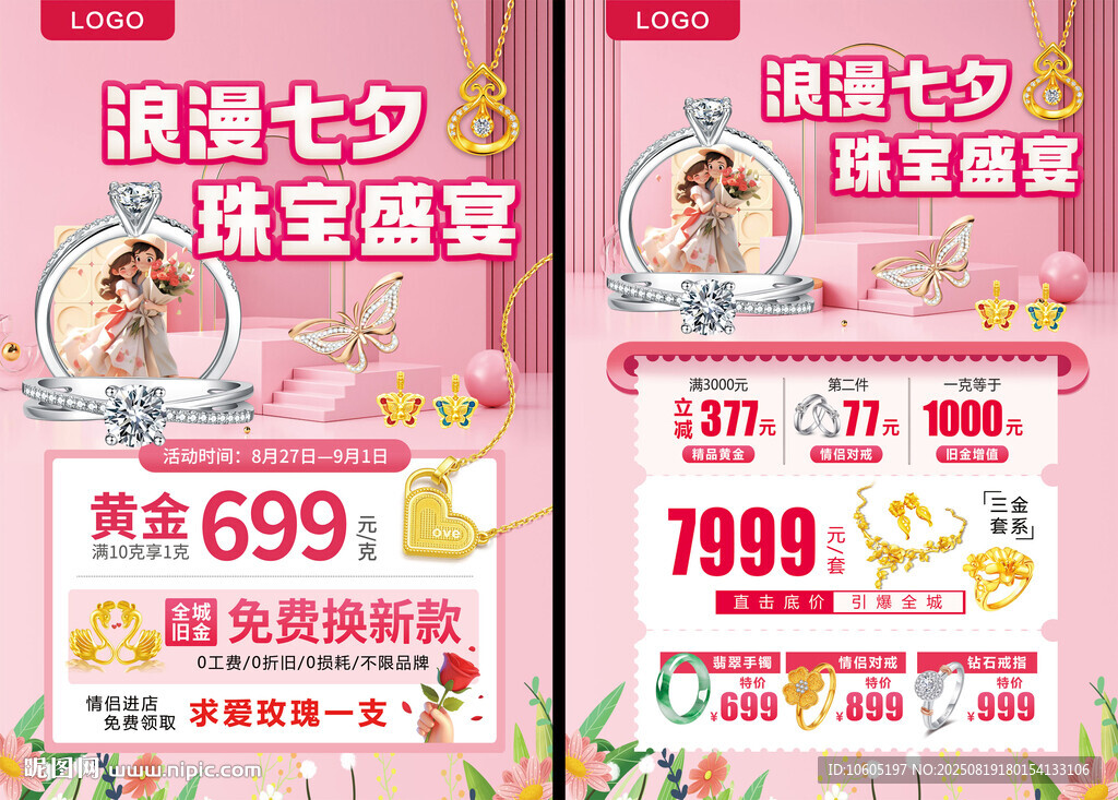 七夕珠宝宣传单 黄金珠宝 七夕