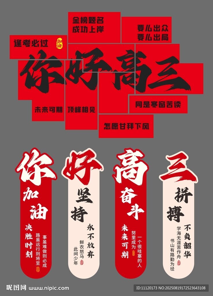 高三校园班级文化励志墙贴装饰