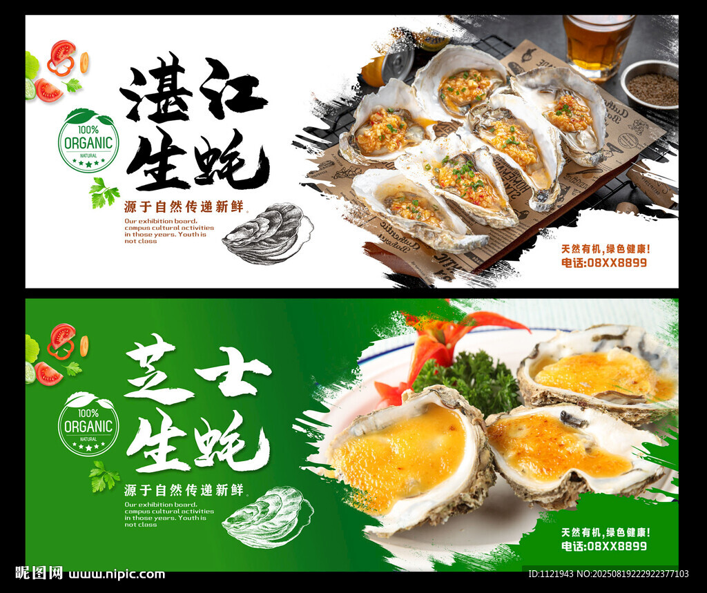 湛江生蚝 