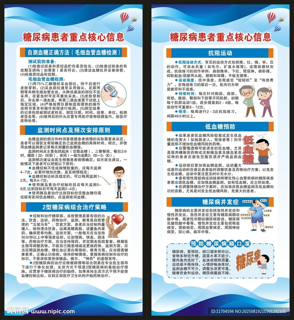 糖尿病日展架