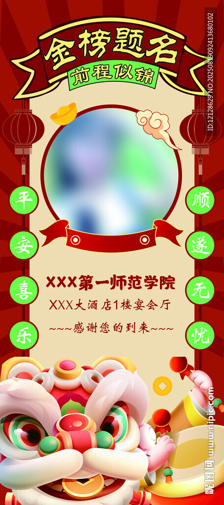 金榜题名 展架