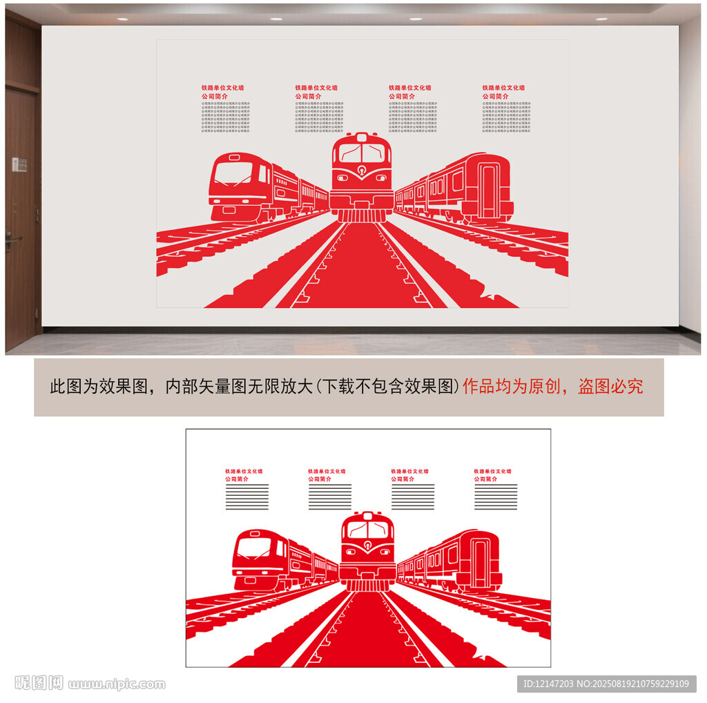 铁路火车红色交通文化墙设计图