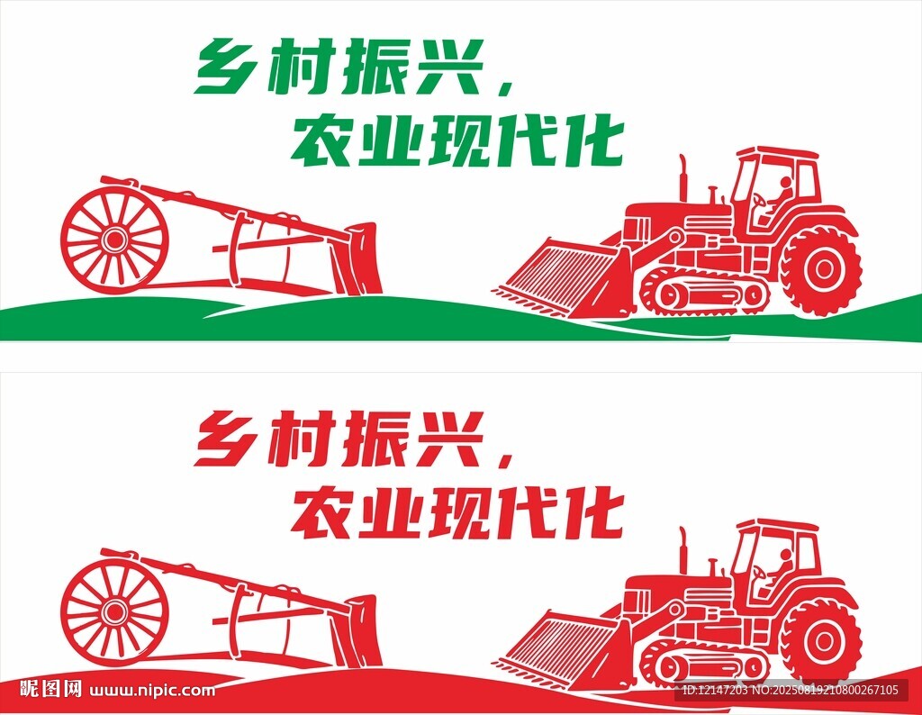 乡村振兴与农业现代化主题