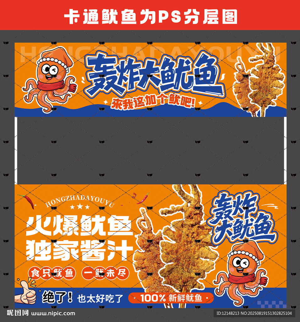 轰炸大鱿鱼