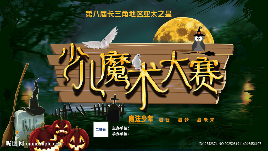 魔法海报