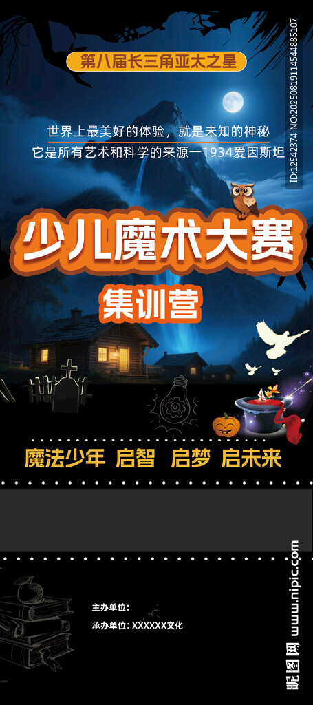 魔术海报
