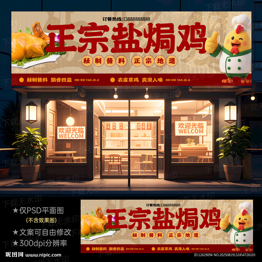 盐焗鸡店招牌