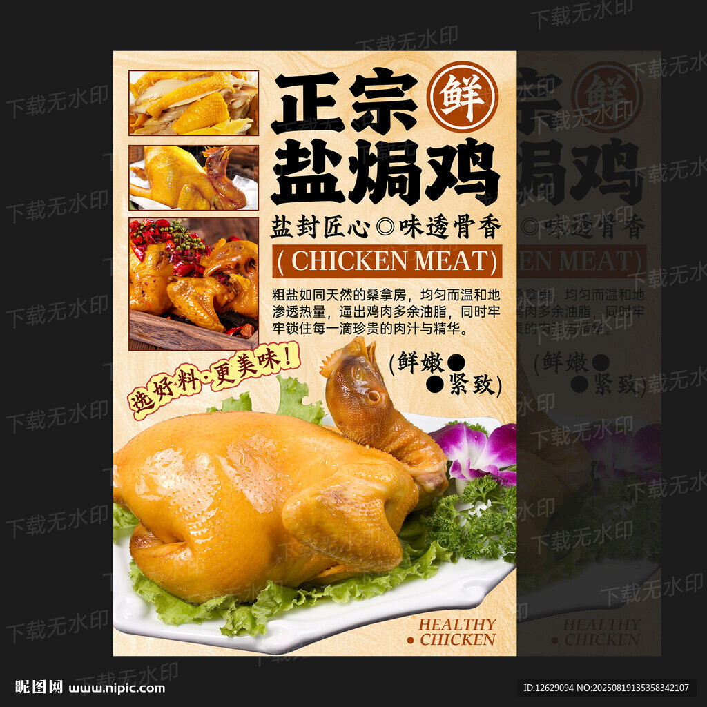 盐焗鸡