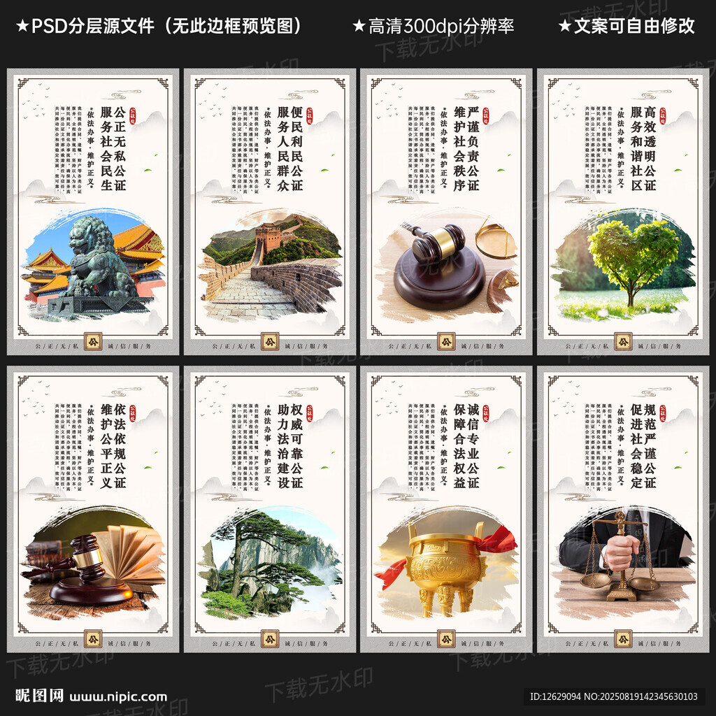 公证处展板