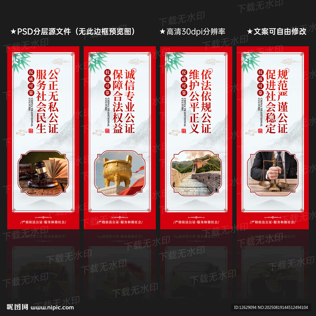 公证处展板