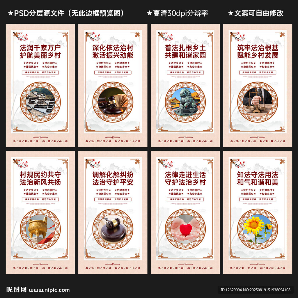 法治乡村 宣传展板