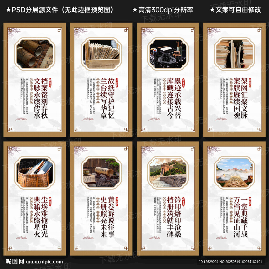 档案局文化墙