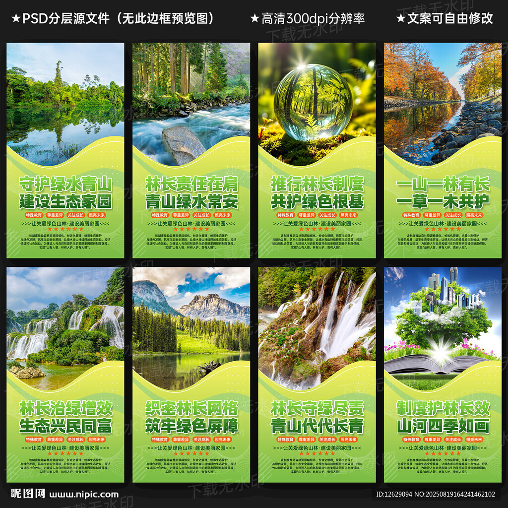 林长制