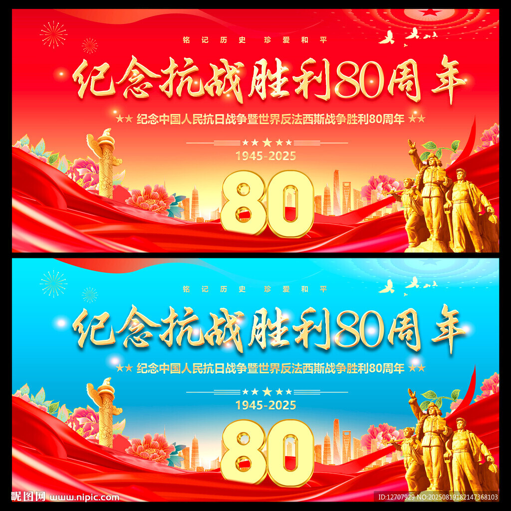 80周年