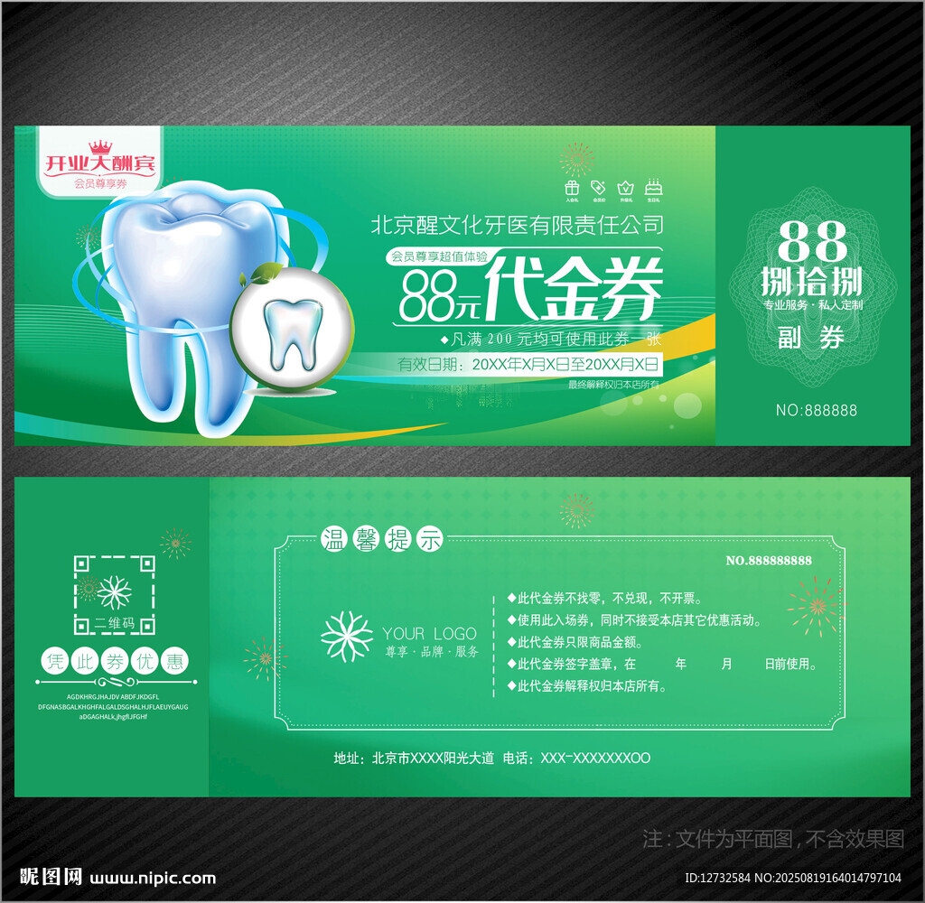牙医代金券